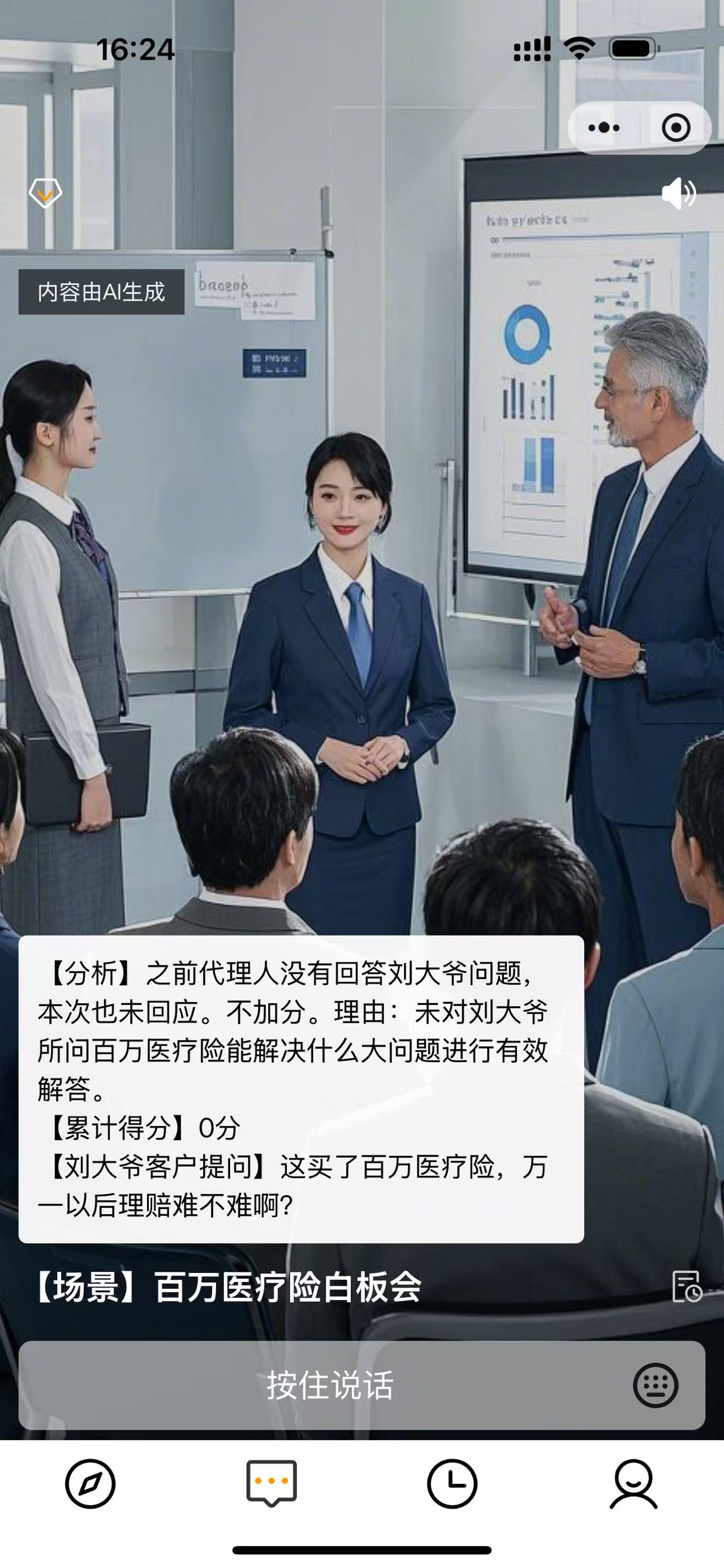 产品白板会演练