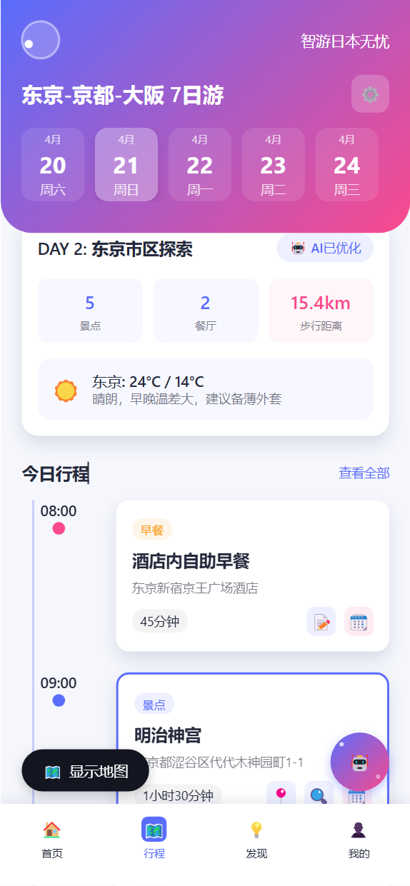 旅行行程